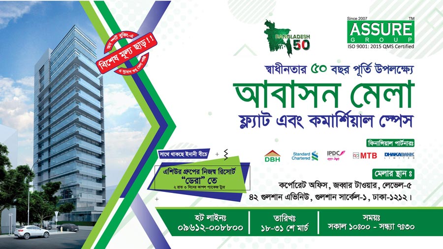 Assure 50 Years Golden Jubilee এশিউর গ্রুপ আবাসন মেলা ২০২১