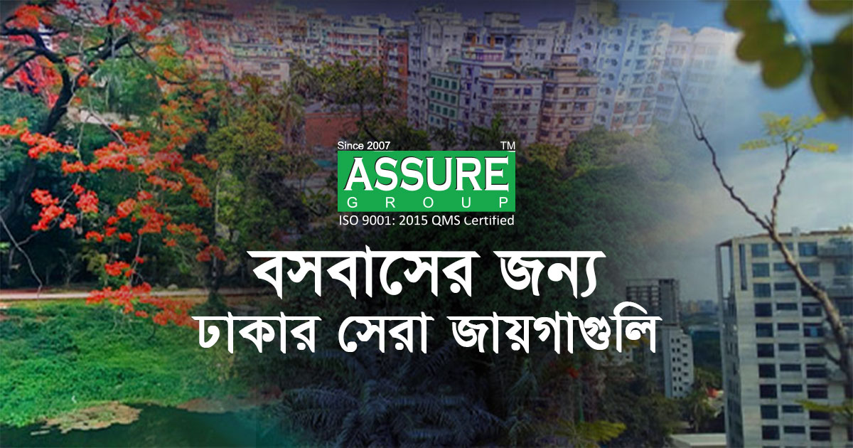 best area for living in dhaka