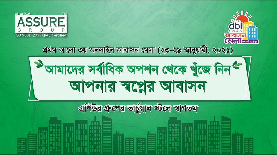 3rd Prothom Alo Online Abashon Mela - 2021