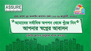3rd Prothom Alo Online Abashon Mela - 2021