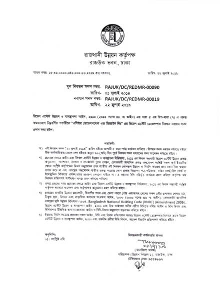 Rajuk Certificate ADDL